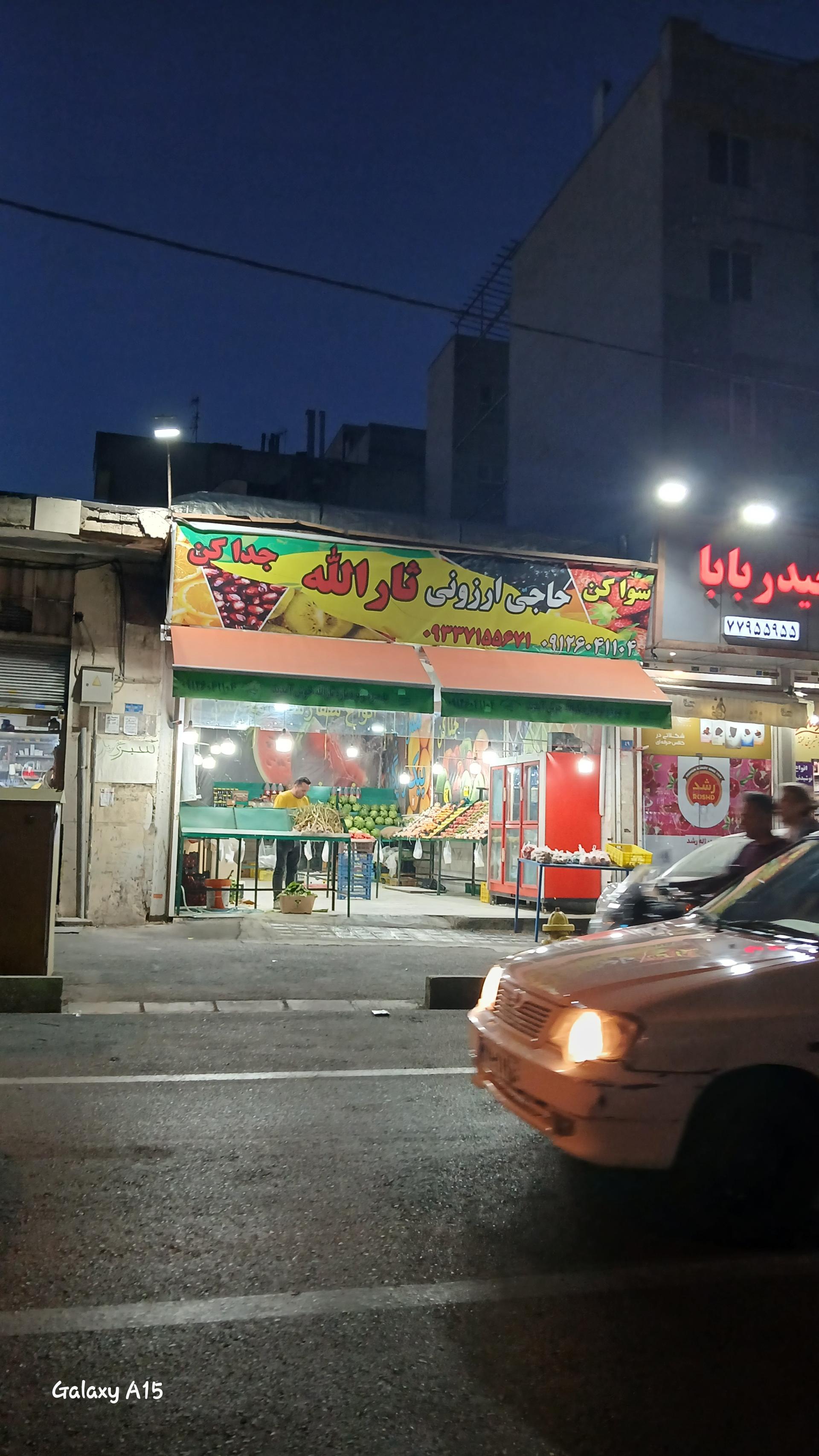 عکس میوه و سبزی ثارالله 