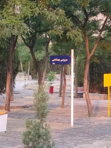 پارک جنگلی شهید باهنر