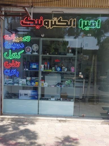 امیرا الکترونیک