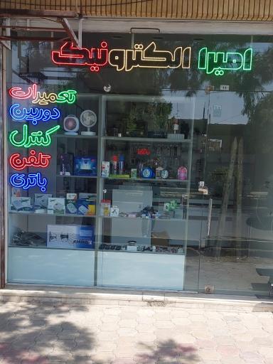 امیرا الکترونیک
