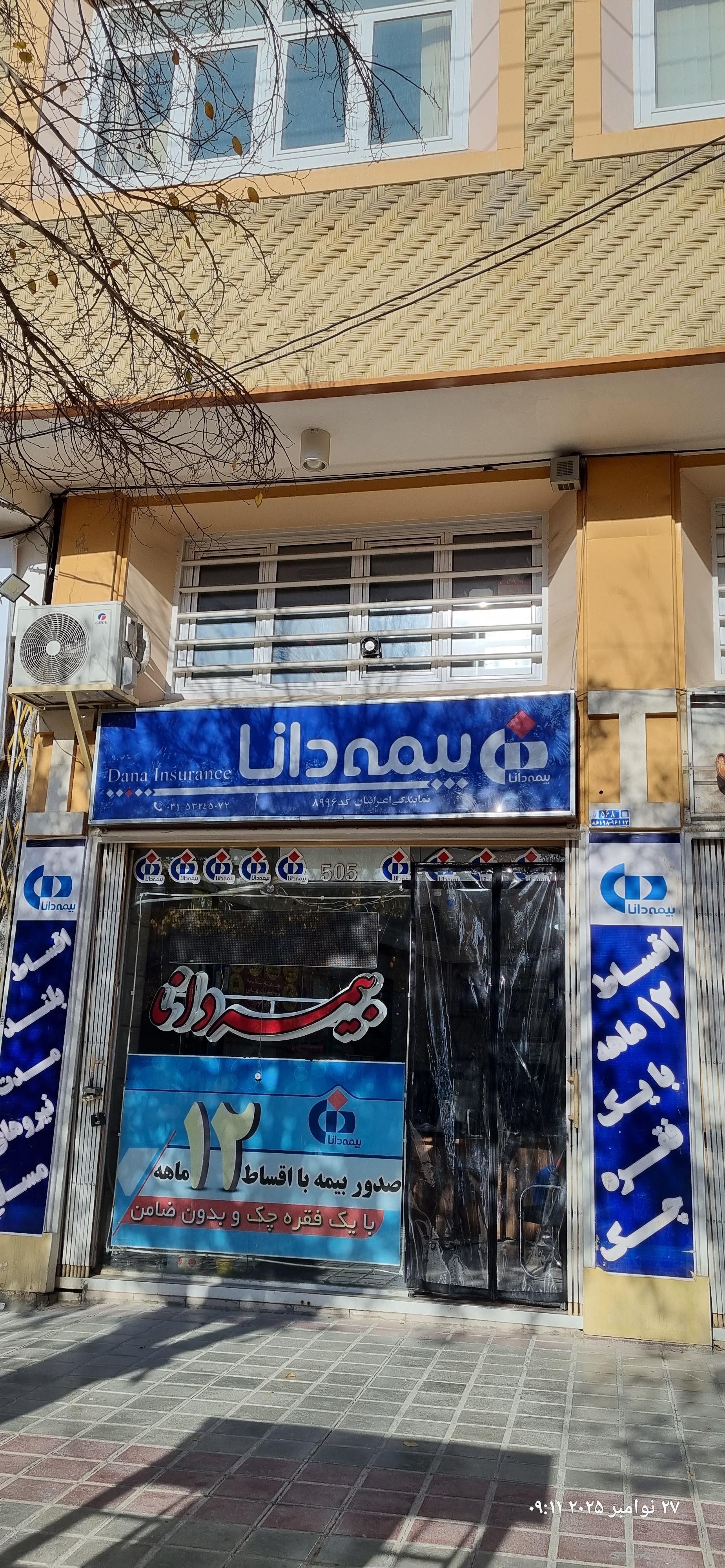 عکس بیمه دانا اعرابیان