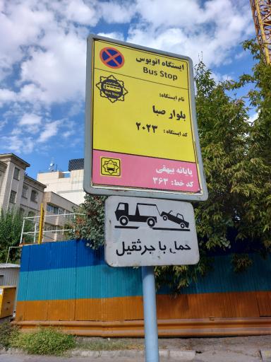 عکس بلوار صبا