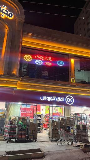 عکس چین یدک پرند