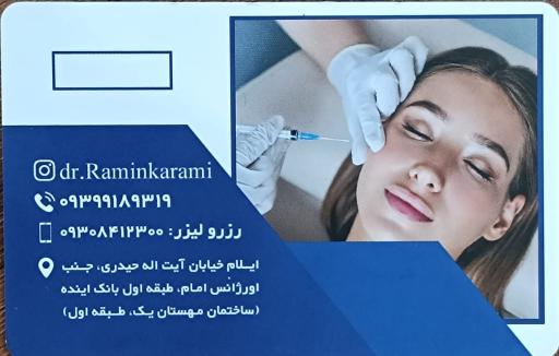 مطب دکتر رامین کرمی