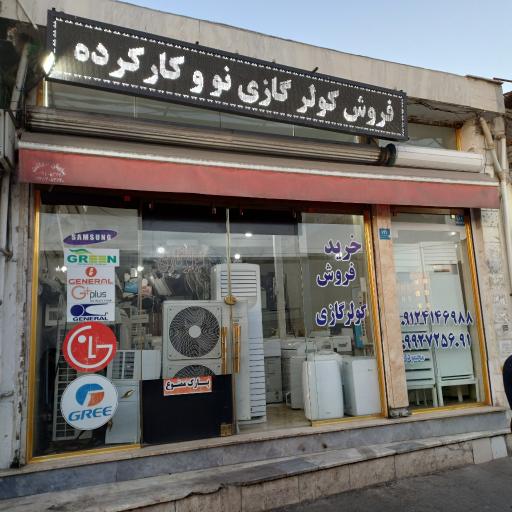 عکس فروشگاه کولر گازی محمودی 