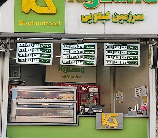 عکس فست فود سرزمین کیلویی