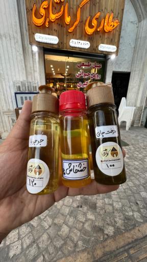 عکس عطاری کرمانشاهی