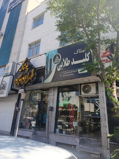 عکس مشاور املاک کلید طلایی