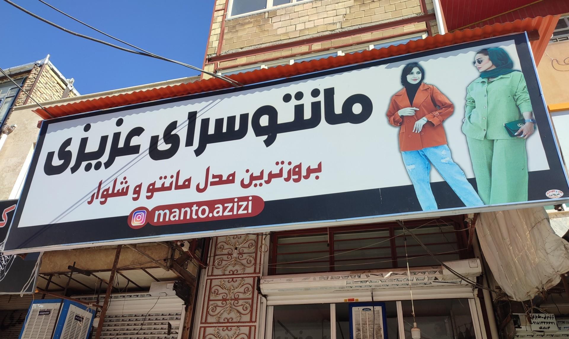 عکس مانتوسرای عزیزی