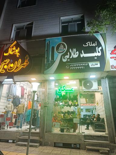 عکس مشاور املاک کلید طلایی