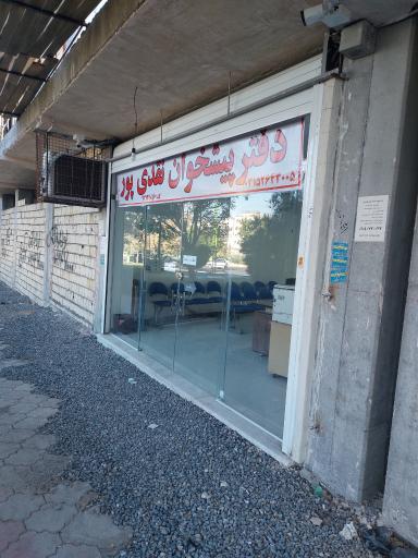 عکس دفتر پیشخوان نقدی پور