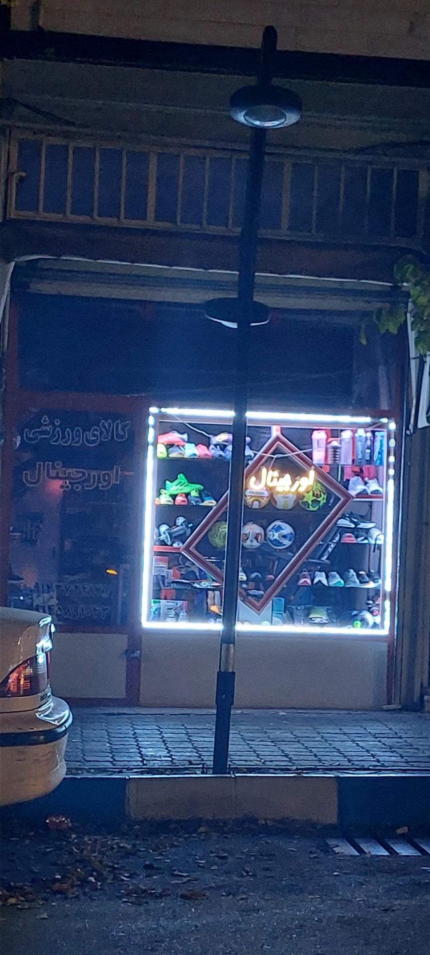 عکس کالای ورزشی اورجینال 