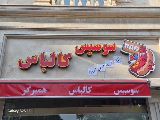 عکس دهکده پروتئین راد