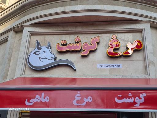 عکس دهکده پروتئین راد
