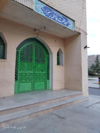 عکس مسجدحضرت فاطمه زهرا (س)