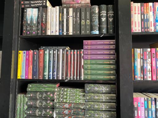عکس کتابفروشی نجواگر