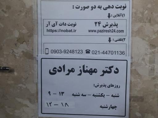 عکس مطب دکتر مهناز مرادی فوق تخصص غدد و متابولیسم