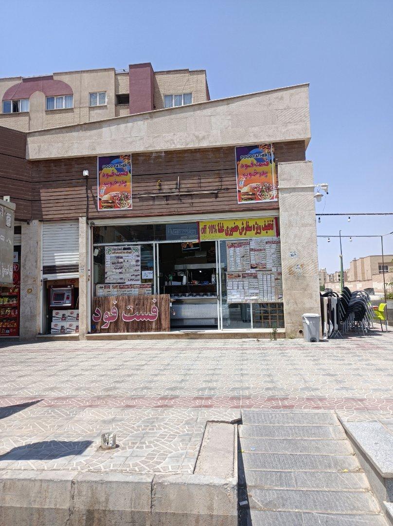 عکس فست فود پدر خوب