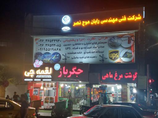 عکس شرکت فنی مهندسی رایان موج نصر