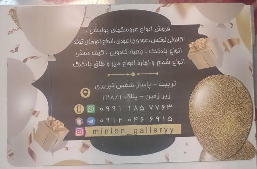 عکس فروشگاه لوازم تولد مینیون
