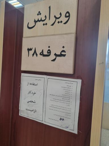 مرکز شماره گذاری و تعویض پلاک میثم