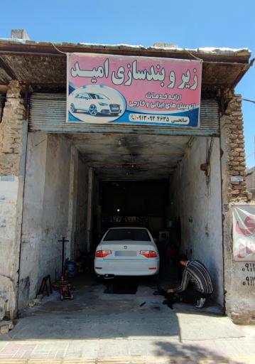 عکس زیر و بند سازی امید