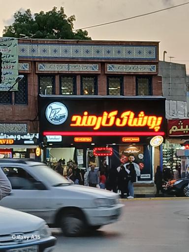 عکس پوشاک کارمند