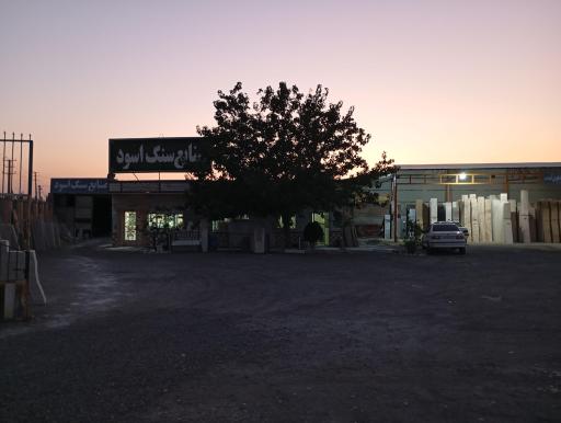 عکس صنایع سنگ اسود