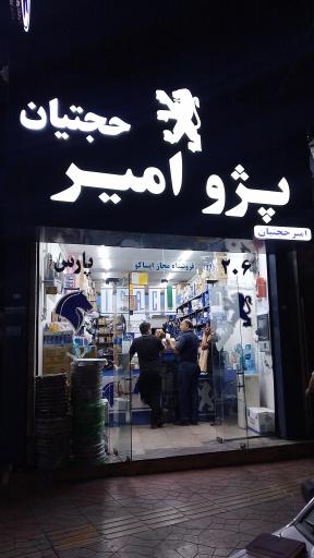 عکس لوازم یدکی ایساکو امیر حجتیان 