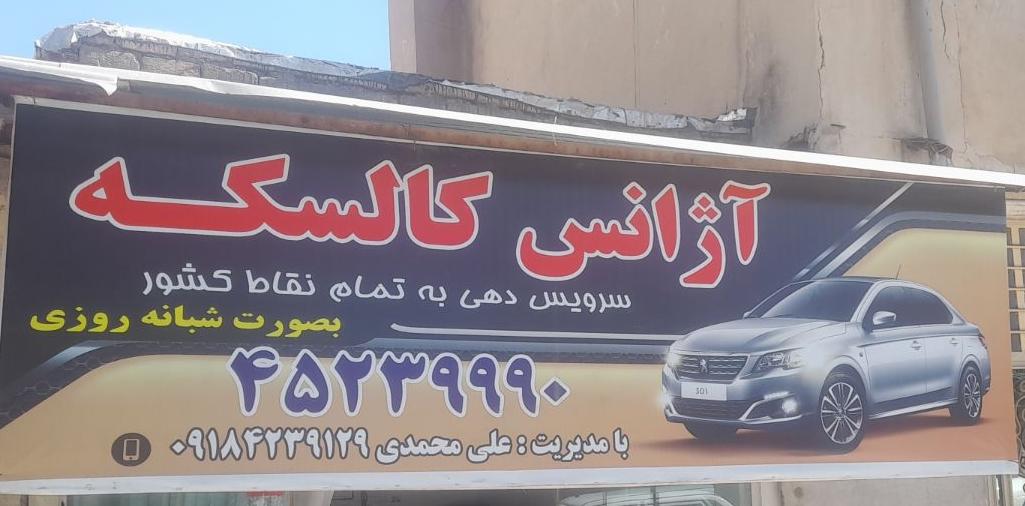 عکس آژانس کالسکه