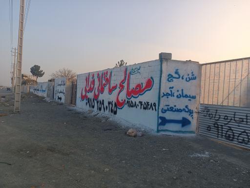 عکس مصالح ساختمانی فدایی