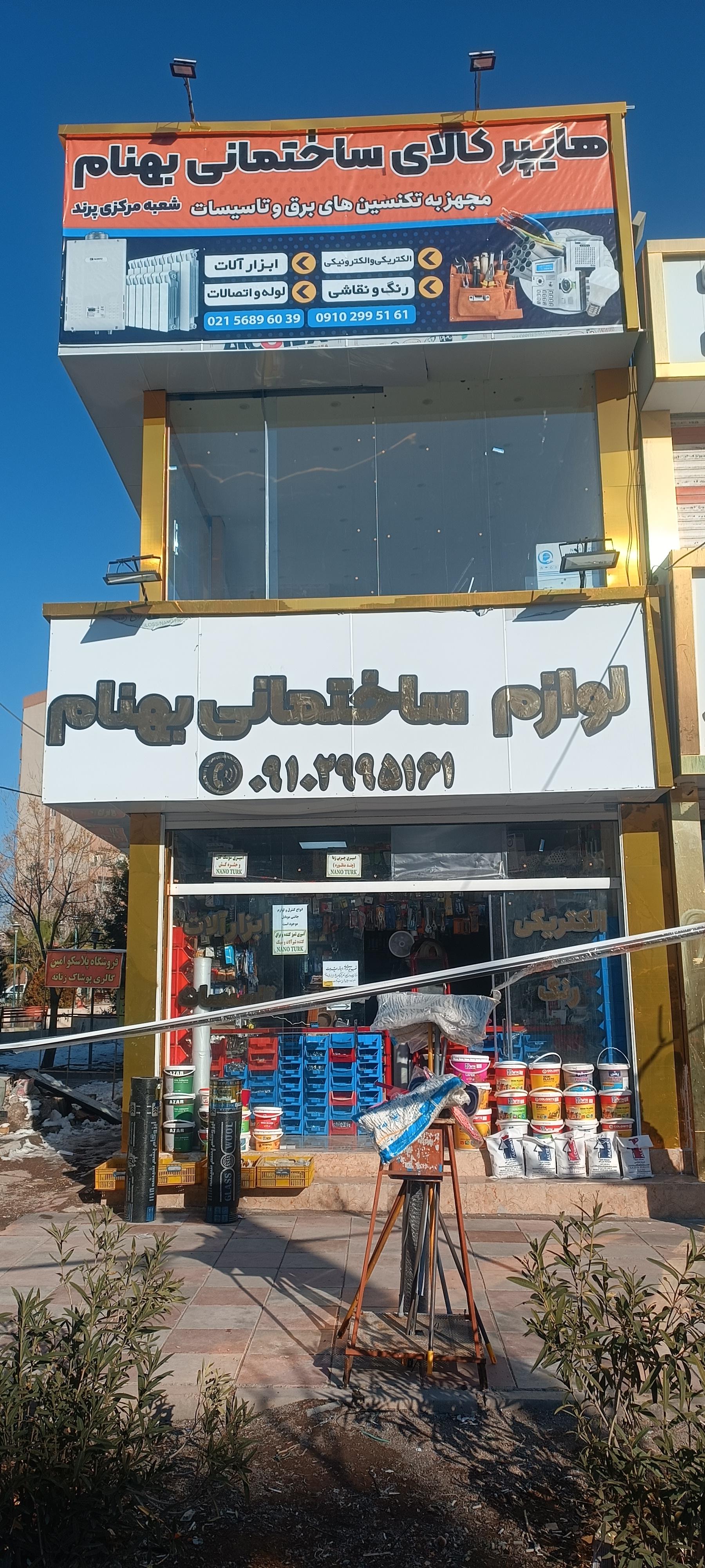عکس لوازم ساختمانی بهنام 