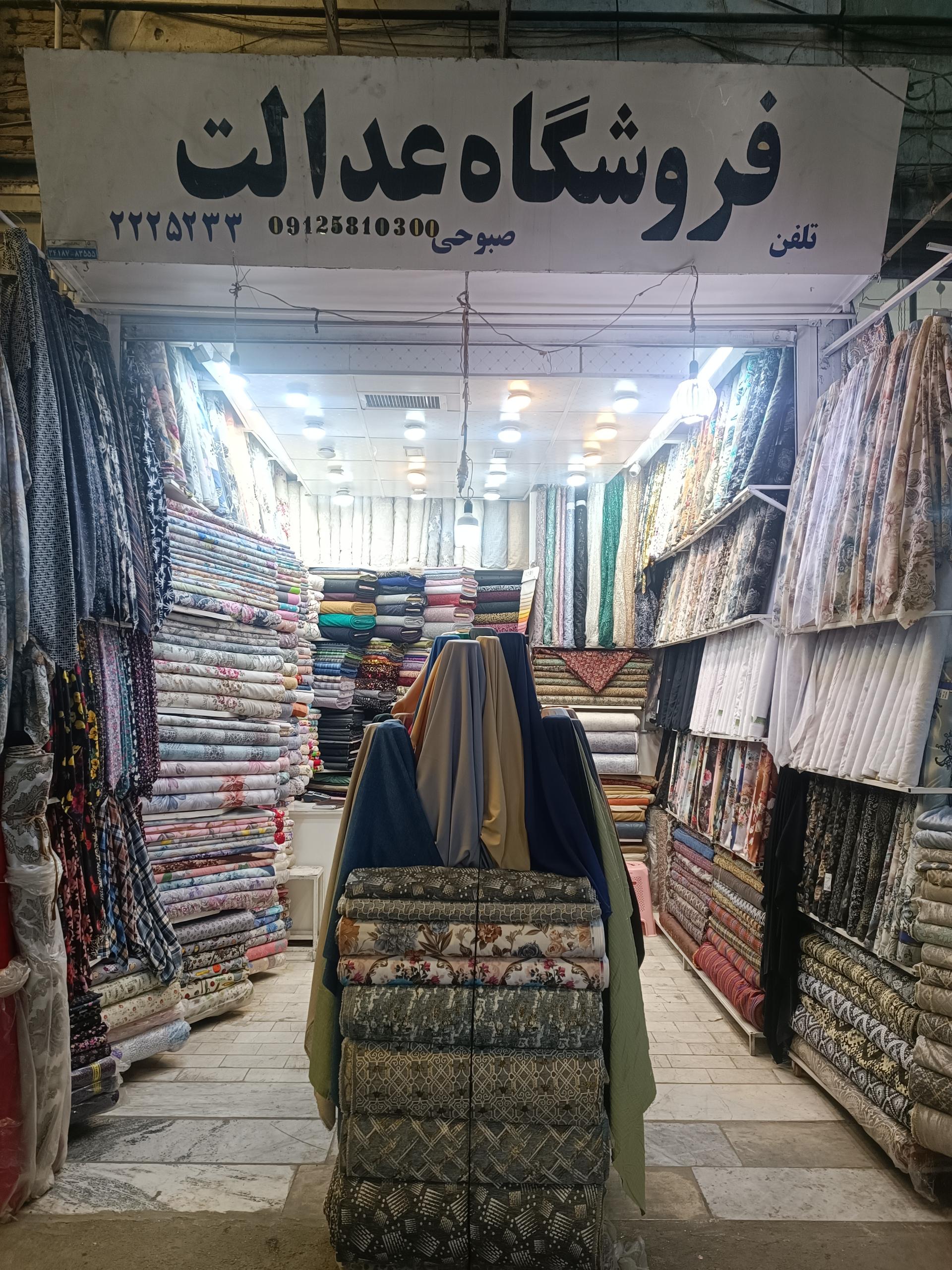 عکس پارچه سرای صبوحی