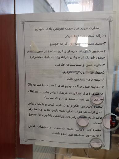 مرکز شماره گذاری و تعویض پلاک میثم