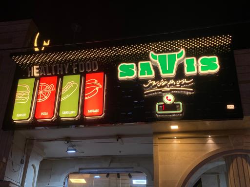 عکس فست فود ارگانیک ساویس پلاس مسکن 