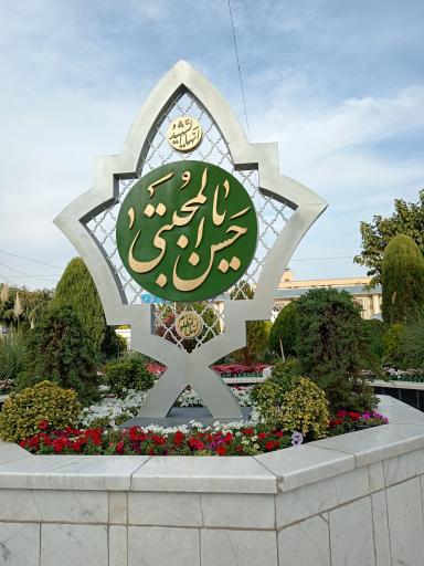 عکس صحن امام حسن مجتبی