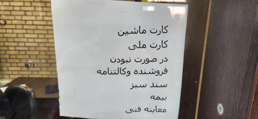 عکس مرکز شماره گذاری و تعویض پلاک میثم
