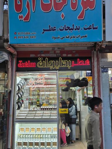 عکس نقره جات آریا