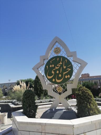 صحن امام حسن مجتبی
