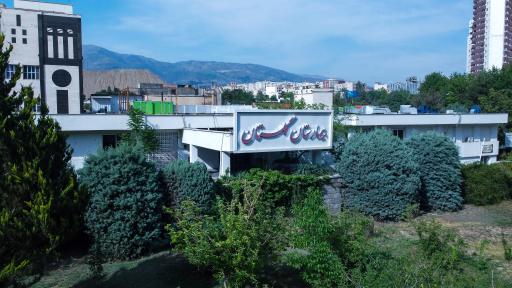 عکس بیمارستان گلستان نداجا