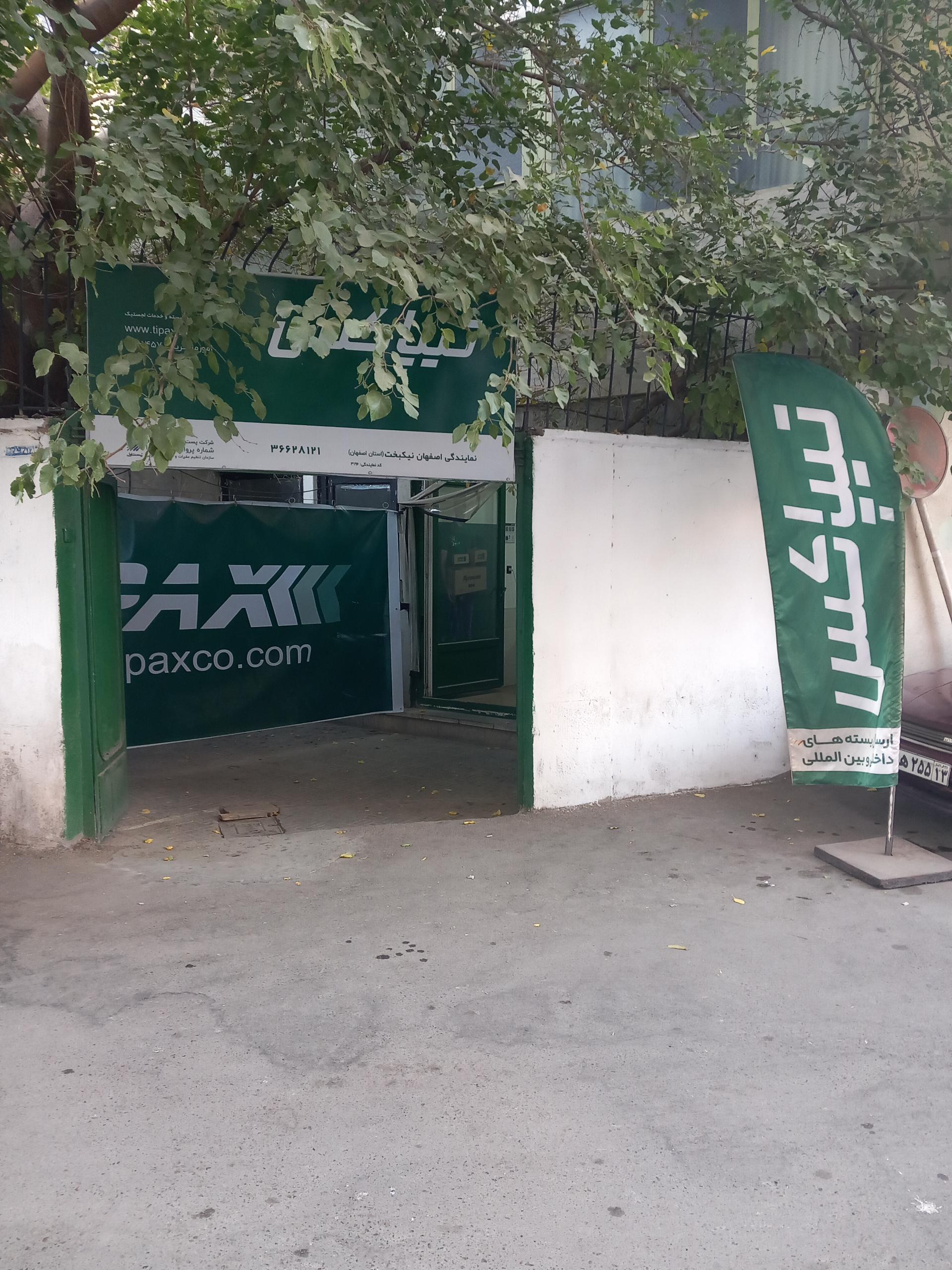 عکس تیپاکس نیکبخت