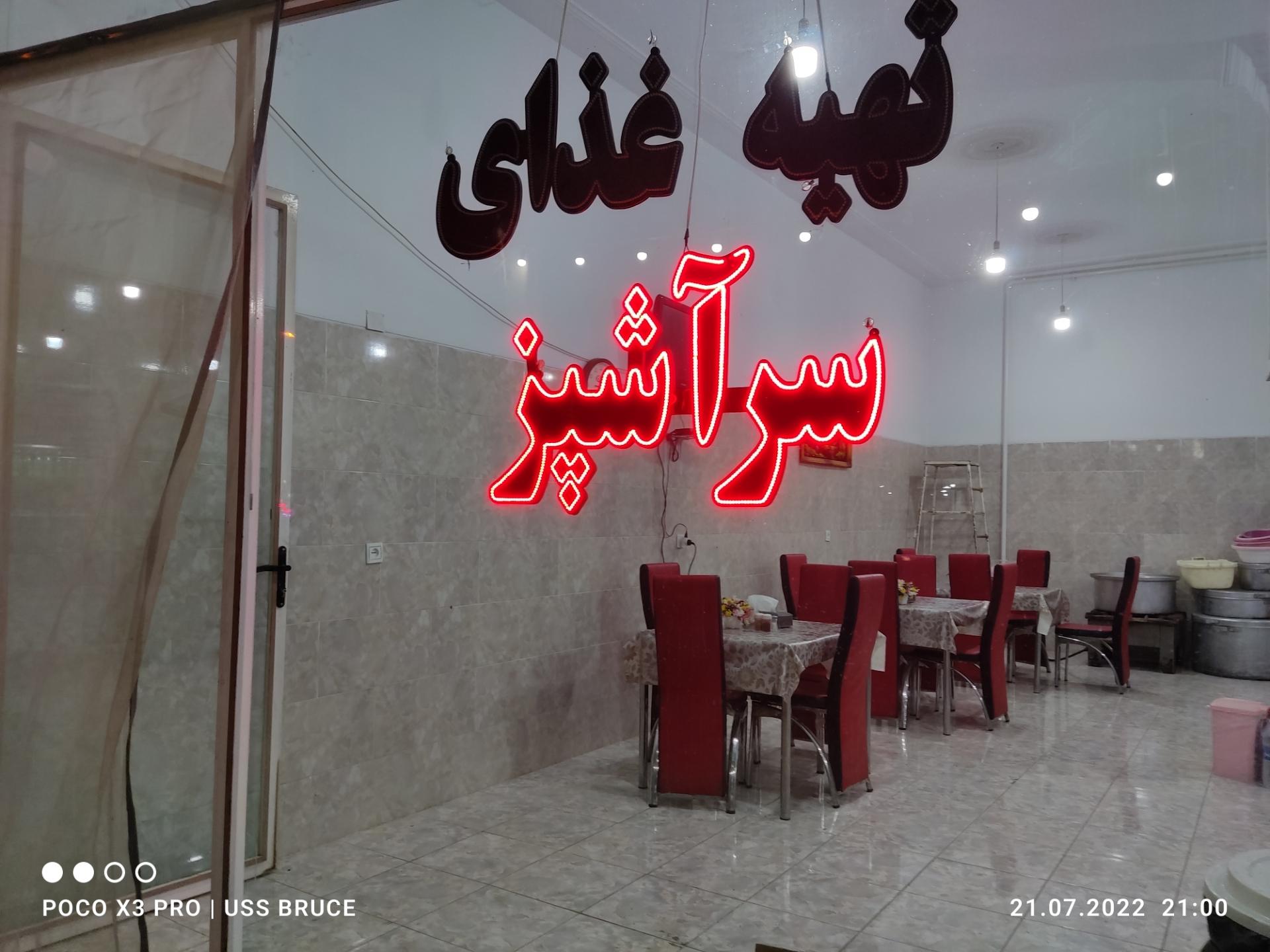 عکس تهیه غذای سرآشپز