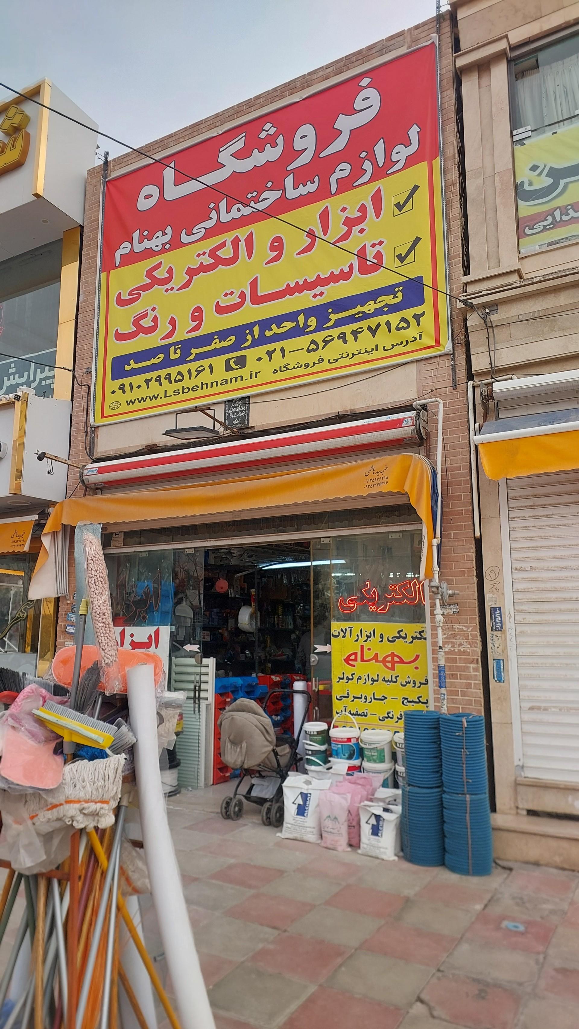 عکس لوازم ساختمانی بهنام 