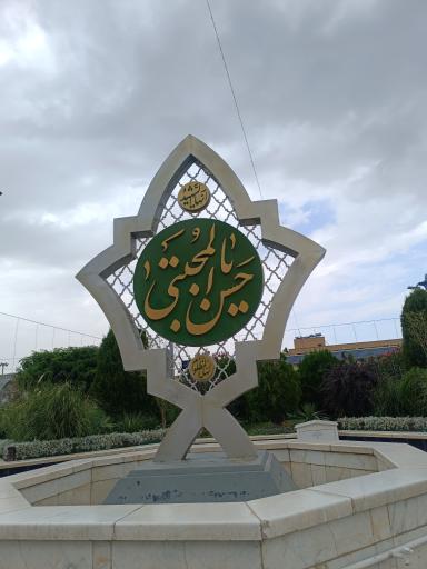 عکس صحن امام حسن مجتبی
