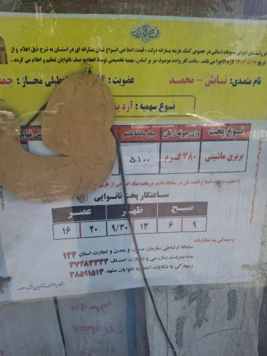 عکس نانوایی بربری