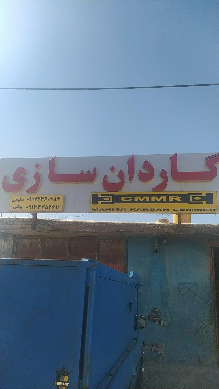 عکس کاردان سازی سلیمی وبیگی