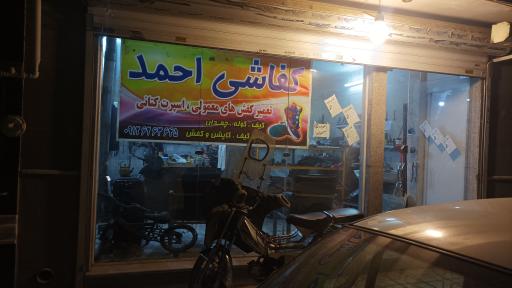 عکس کیف وکفش دوزی احمد