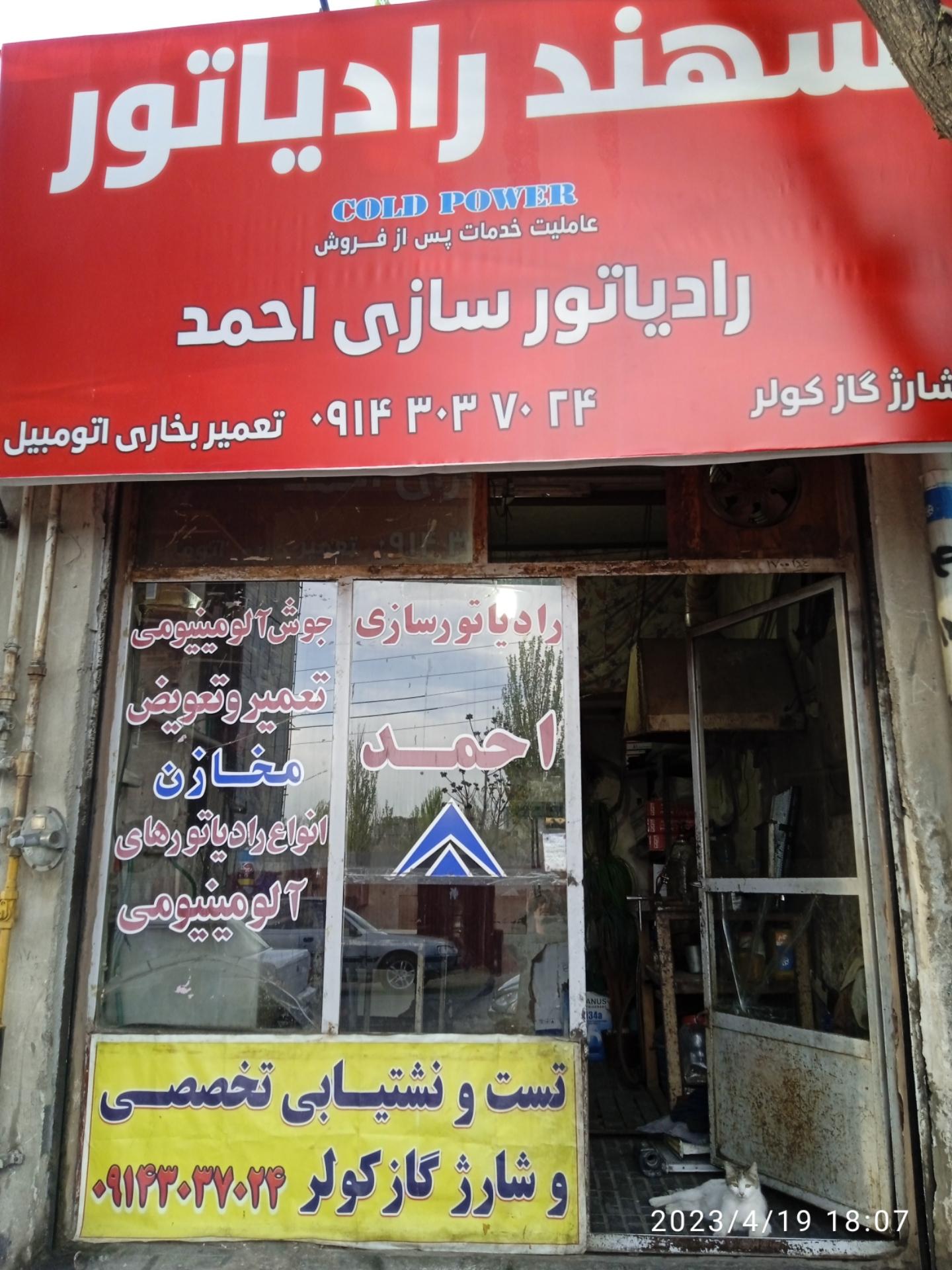 عکس رادیاتورسازی احمد