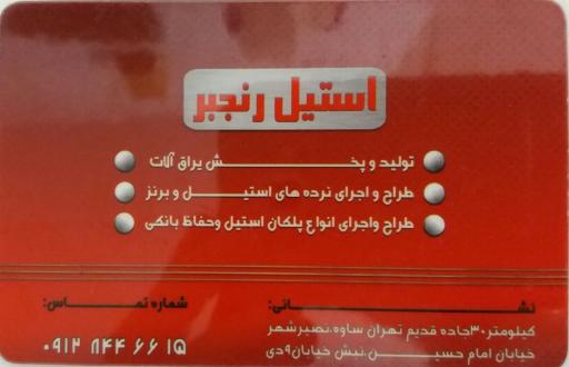 عکس کارگاه تولیدی نرده استیل رنجبر