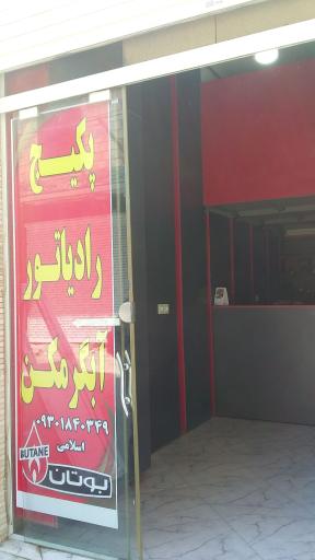 نمایندگی مجاز بوتان اسلامی 